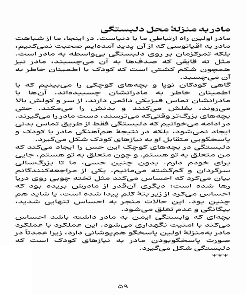 مادری که کم داشتم - نمونه سوم - جزیره کتاب های الکترونیکی